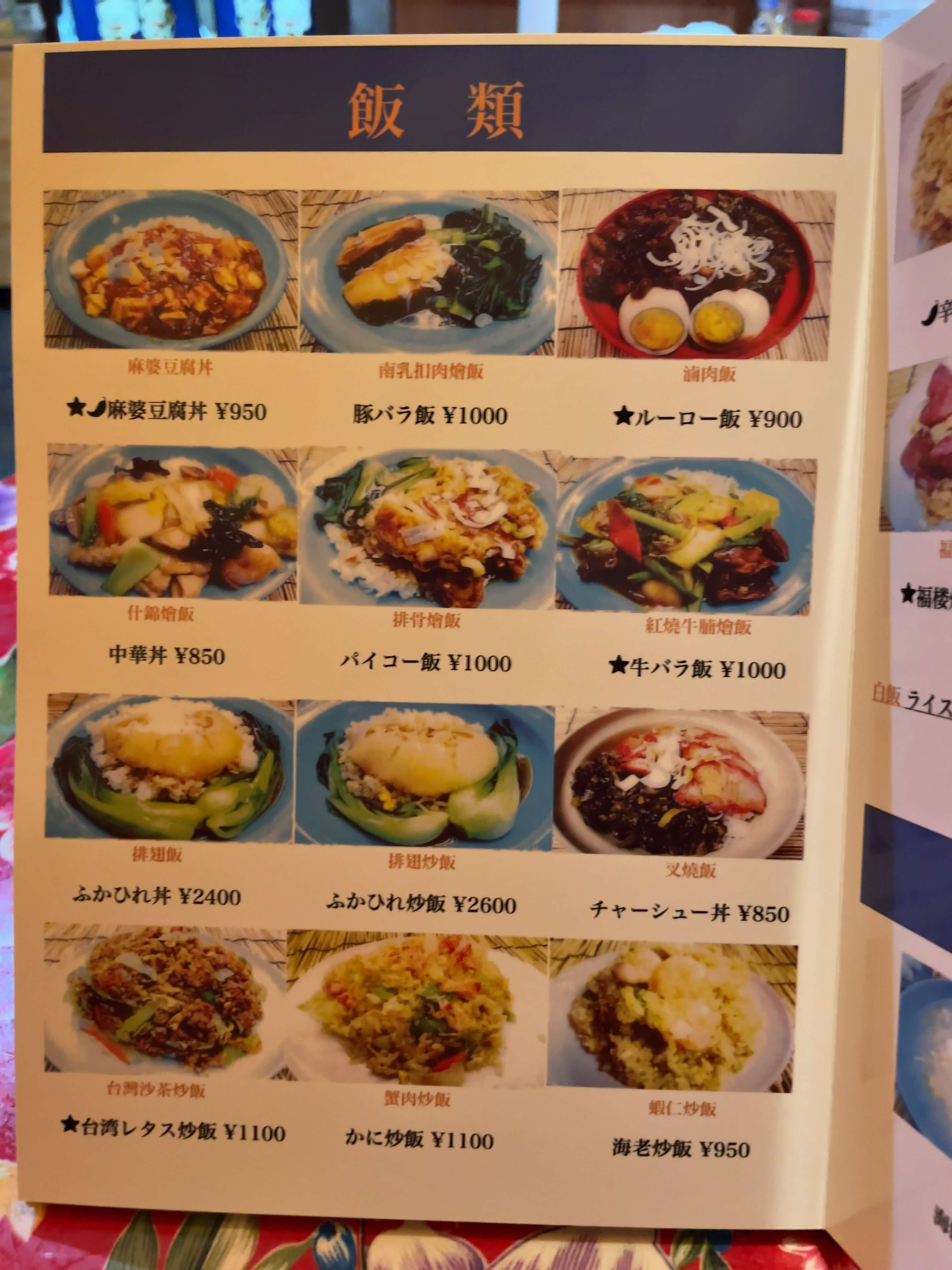 福楼　menu